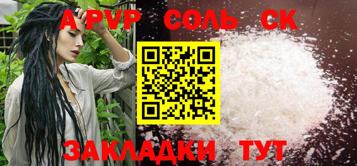 A-PVP кристаллы  Alpha-PVP СК  Alfa_PVP Соль  сколько стоит  Вход с VPN  Нововоронеж 