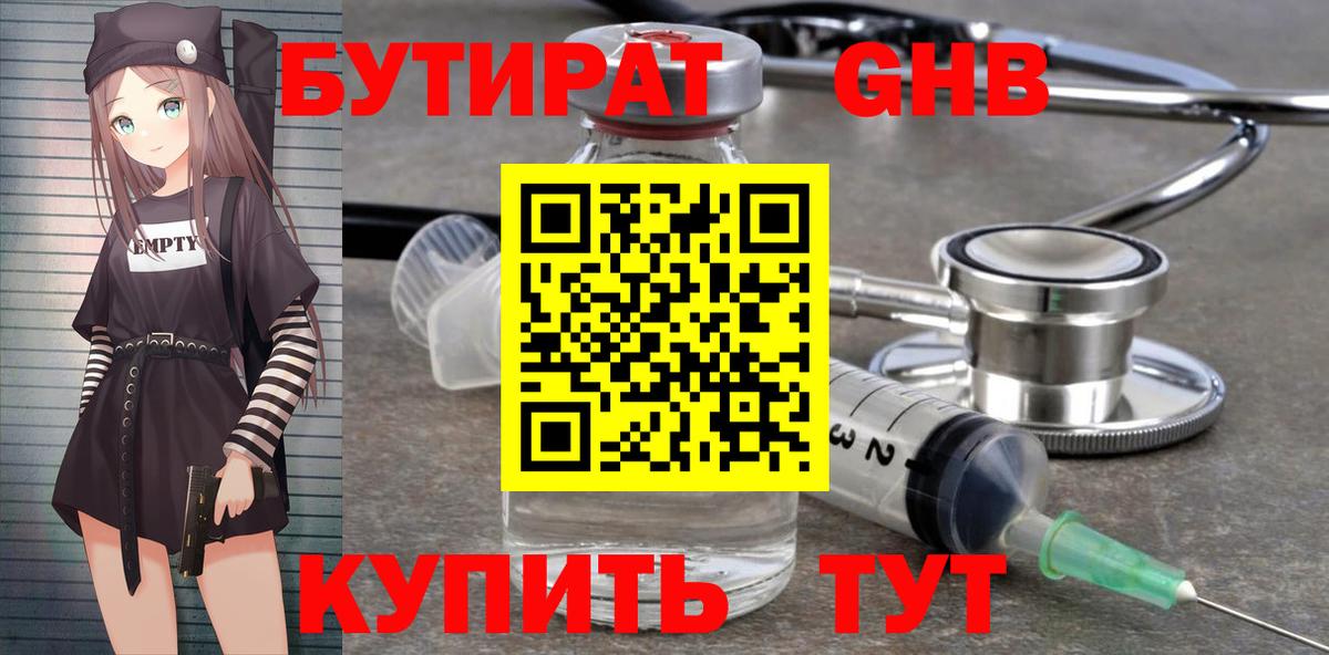 БУТИРАТ бутик Нововоронеж