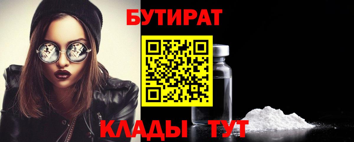 БУТИРАТ буратино  Вход с VPN  БУТИРАТ  Нововоронеж 