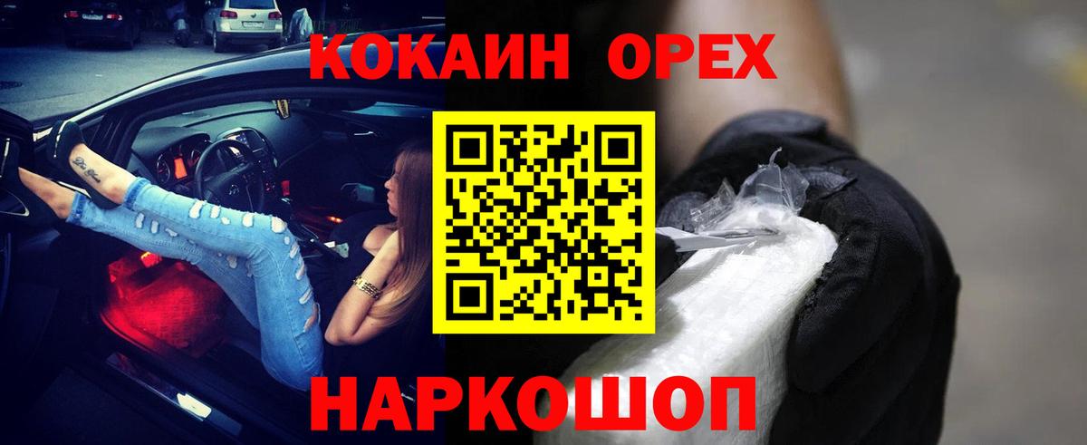COCAIN Эквадор  Вход с VPN  КОКАИН  COCAIN Эквадор  Нововоронеж 