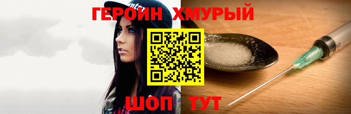 ГЕРОИН VHQ Нововоронеж