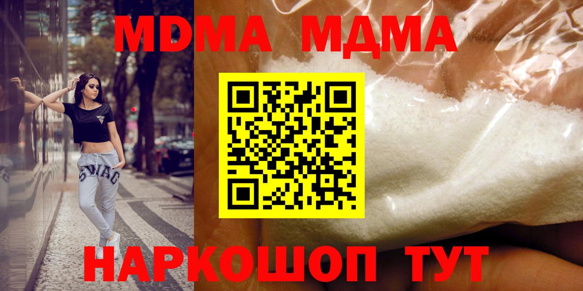 MDMA молли  Вход с VPN  МДМА  MDMA VHQ  Нововоронеж 